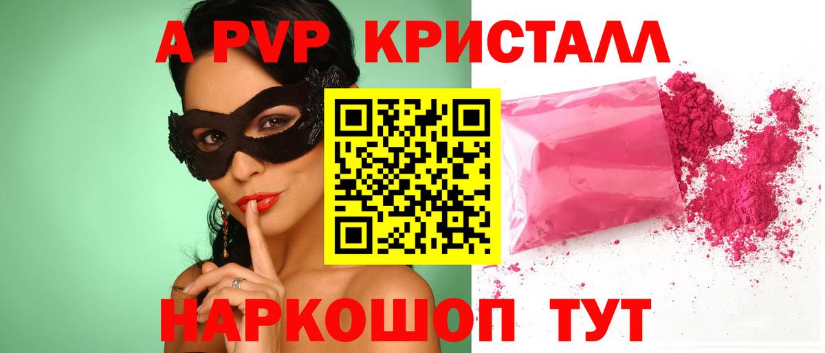 А ПВП Crystall Братск
