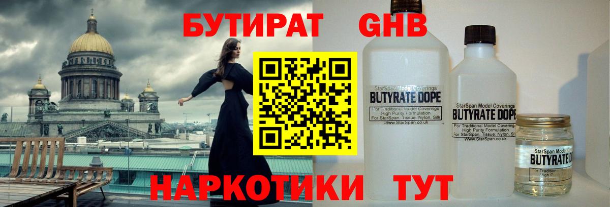 БУТИРАТ Butirat Братск