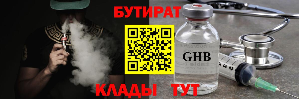 Бутират буратино  Вход с VPN  Братск 