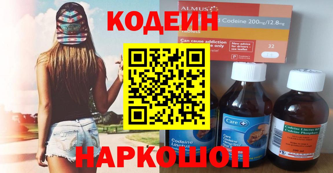 Кодеиновый сироп Lean Purple Drank Братск