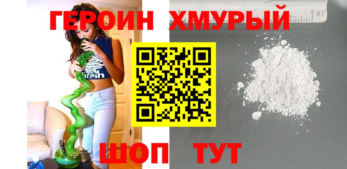 Братск  Героин гречка  Вход с VPN 