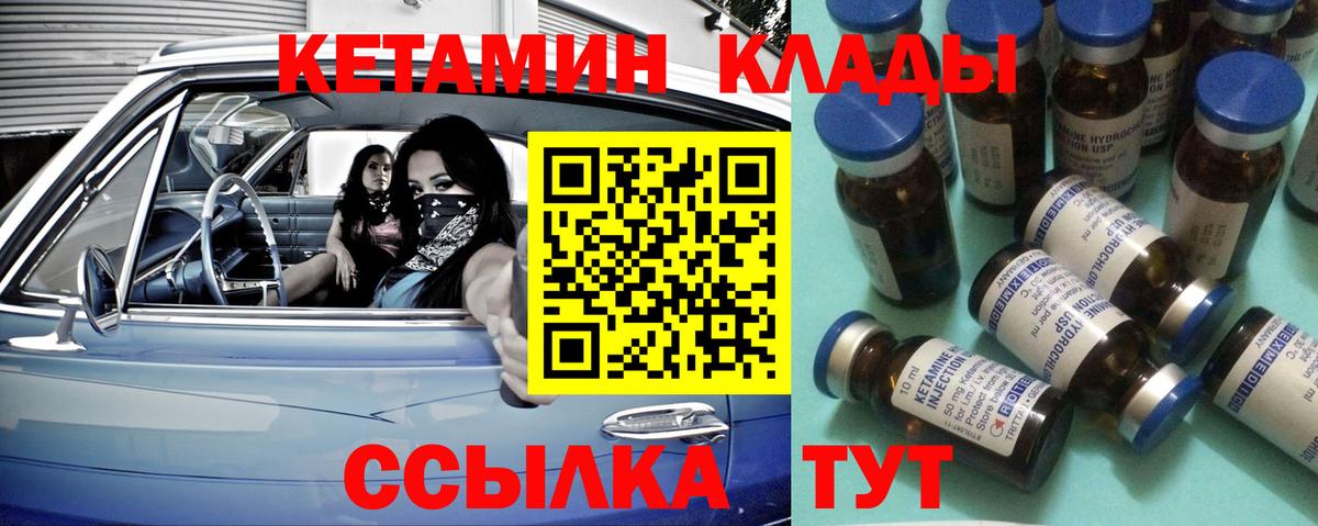 Кетамин ketamine  Вход с VPN  Братск 