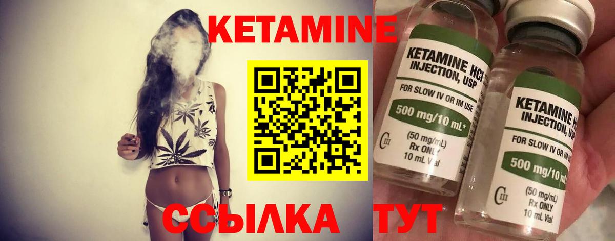Кетамин ketamine Братск
