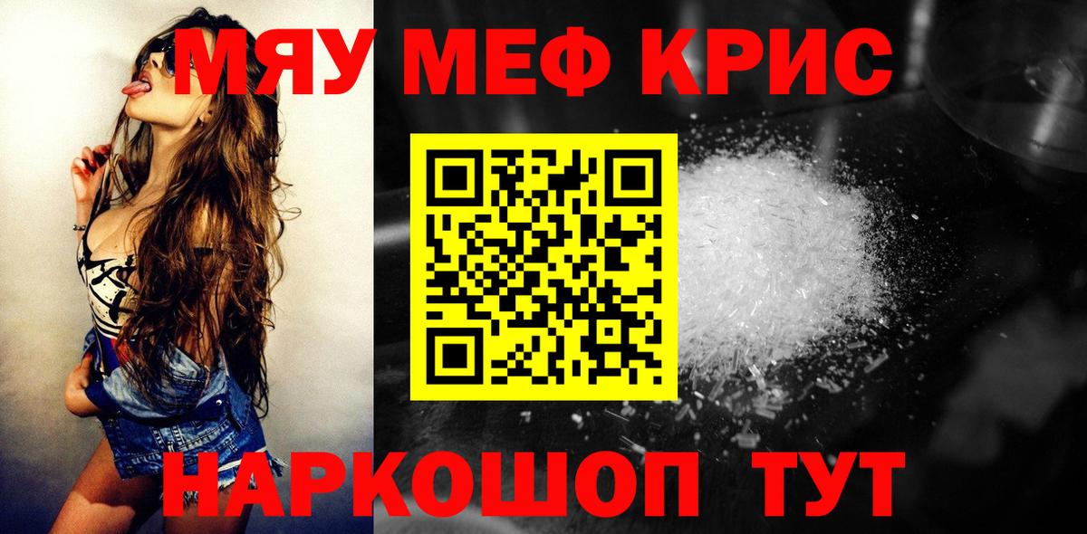 МЯУ-МЯУ 4 MMC  МЕФ  МЕФ  Братск  Меф mephedrone  Вход с VPN 