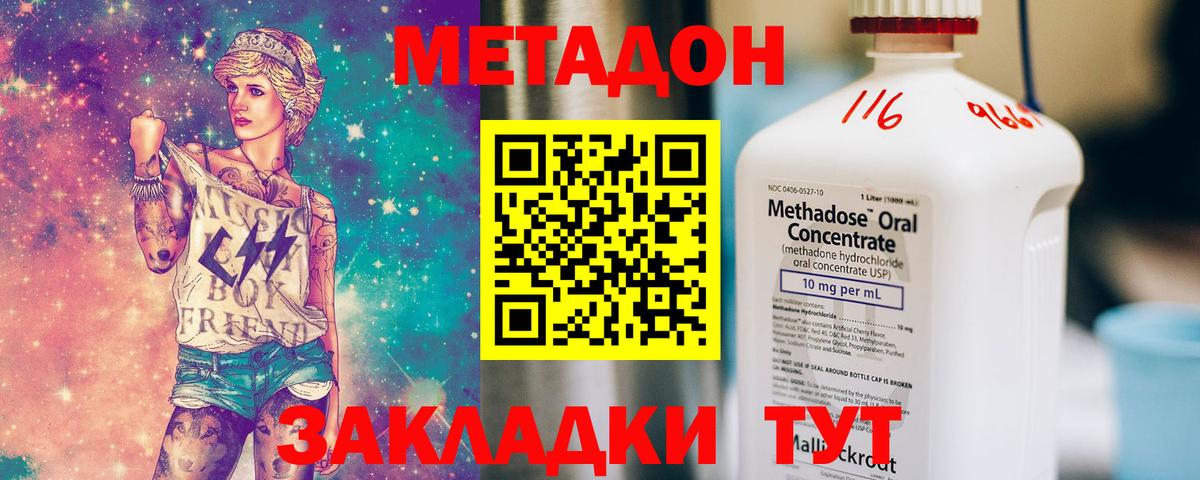 Метадон белоснежный  МЕТАДОН мёд  Вход с VPN  Братск 