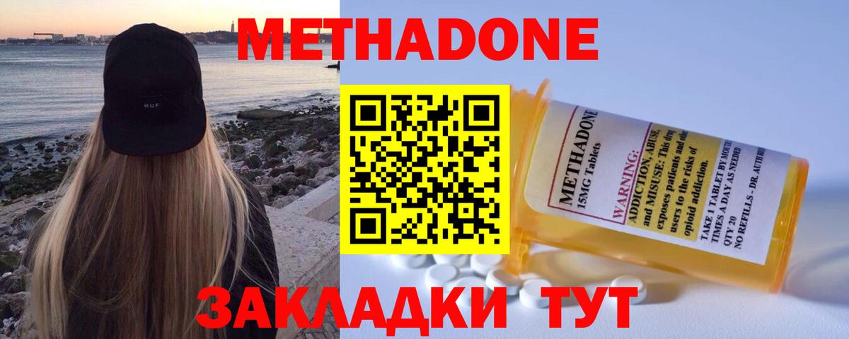 Метадон белоснежный Братск