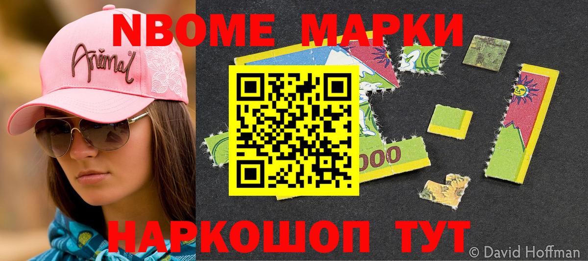 Братск  Марки N-bome 1500мкг  Вход с VPN 
